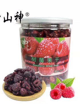 树莓果干450g