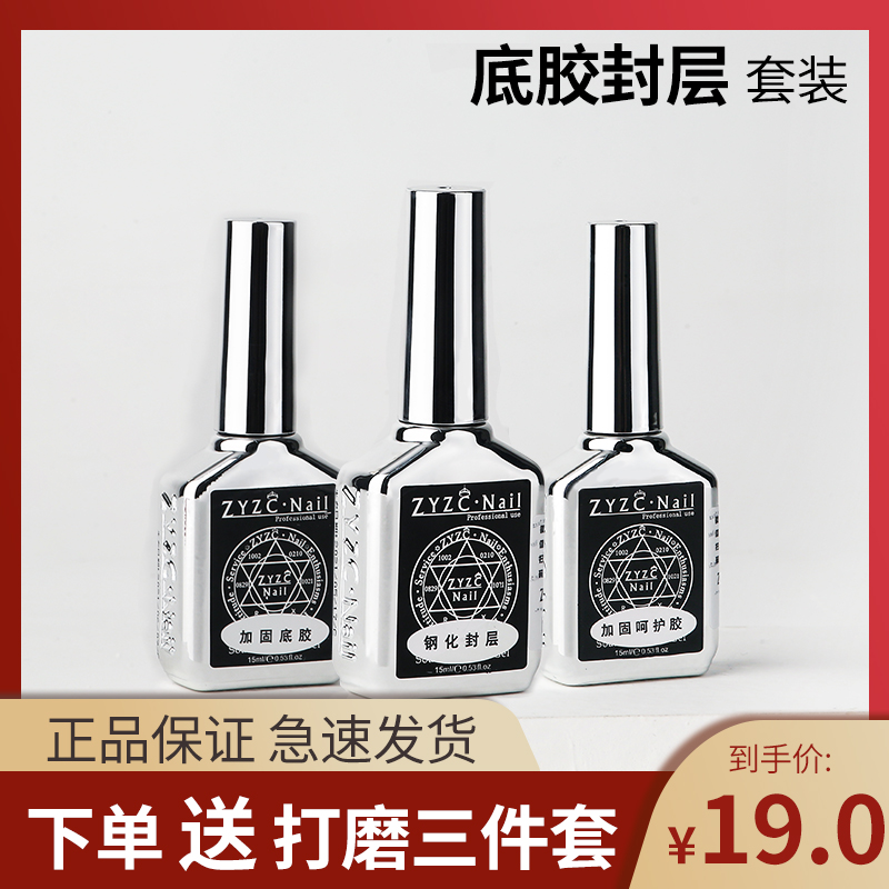 钢化加固超亮俄式磨砂封层甲油胶