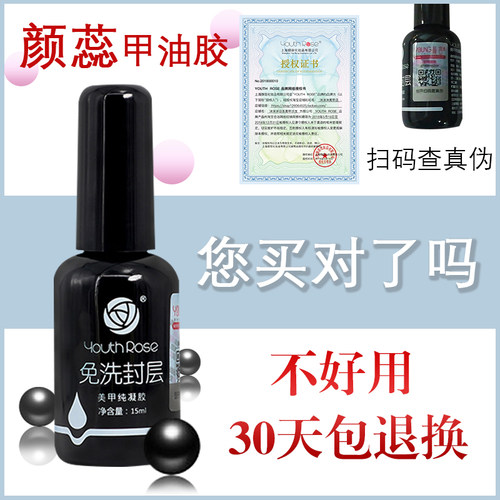 颜蕊正品美甲功能胶磨砂哑光封层胶美甲店加固底胶甲油胶晶透封层 - 封面
