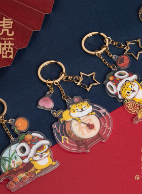 Hu Cares虎喵亚克力钥匙扣挂件老虎生肖可爱卡通礼物包包汽车挂饰