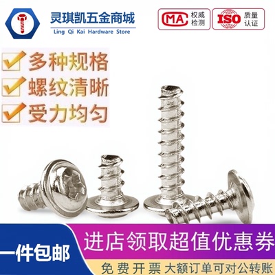 镀镍圆头带垫平尾十字自攻螺丝钉