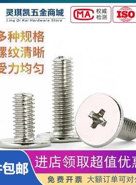 CM碳钢镀镍扁头十字螺丝M2M2.5M3M4M5M6不锈钢薄边大平头机牙螺钉
