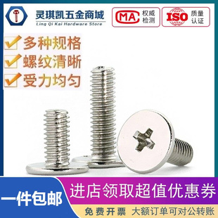 CM碳钢镀镍扁头十字螺丝M2M2.5M3M4M5M6不锈钢薄边大平头机牙螺钉