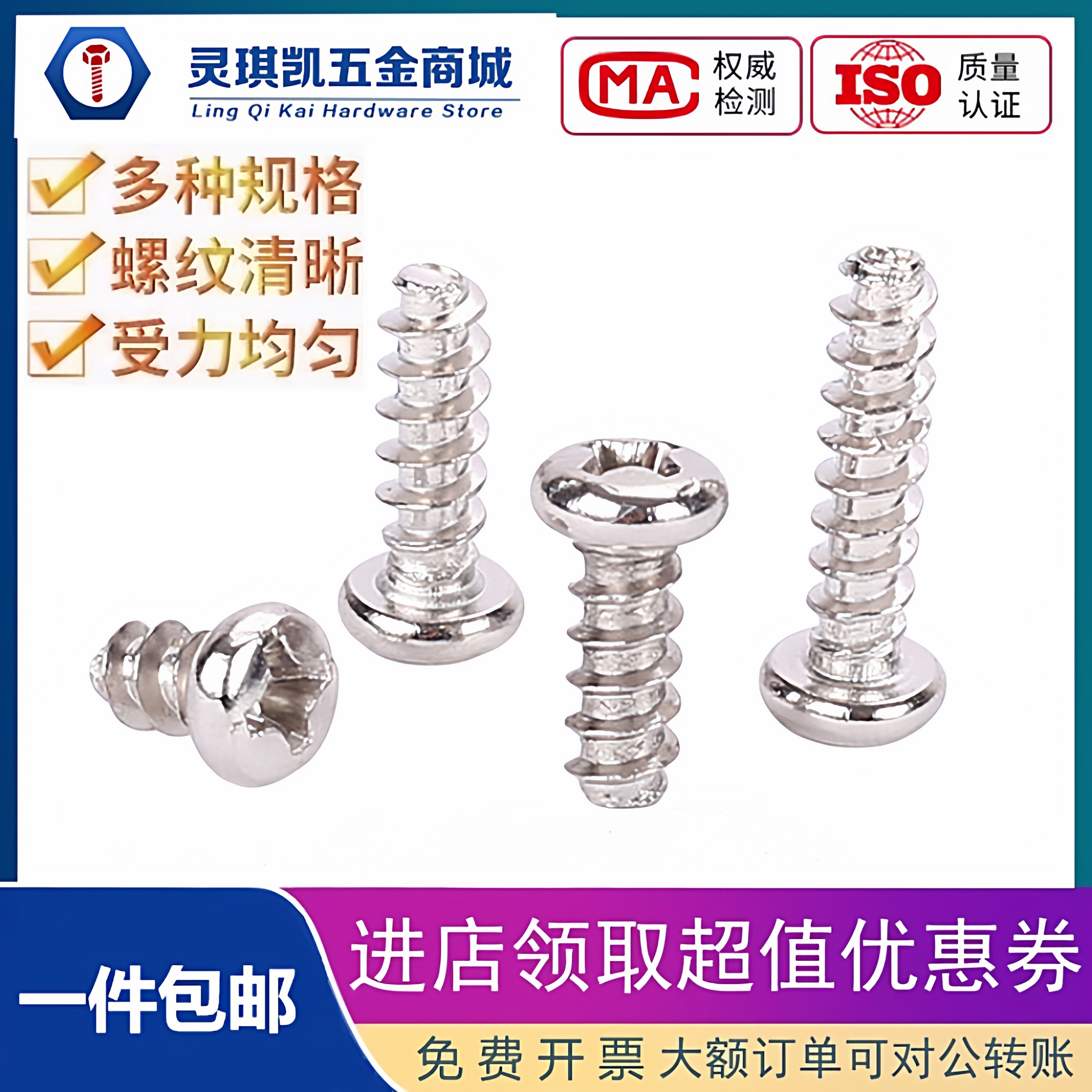 镀镍圆头十字平尾碳钢自攻螺丝