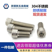 DIN912不锈钢内六角螺丝M1.6M2M2.5M3圆柱头螺杆304杯头机牙螺钉
