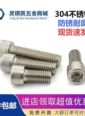 DIN912不锈钢内六角螺丝M1.6M2M2.5M3圆柱头螺杆304杯头机牙螺钉