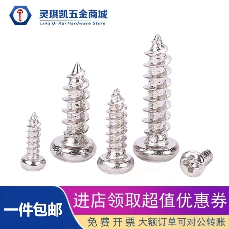 PA镀镍十字圆头自攻螺丝M2.6M3M3.5M4小头螺杆加长螺栓钉子木螺钉,五金/工具,螺钉,淘宝优惠券,粉丝福利购,淘宝优惠卷