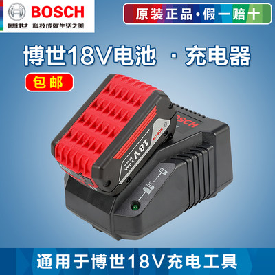 博世18V电池4.0/5.0Ah锂电池充电式角磨机电锤扳手原装快充充电器