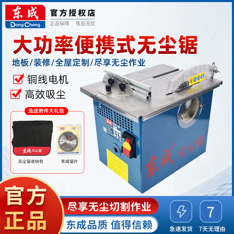 东成无尘锯ff02-150小型木工台锯多功能木地板切割机推台锯电锯