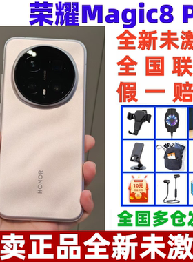 honor/荣耀 Magic8 Pro第五代骁龙8至尊版2亿超夜神长焦Magic8Pro