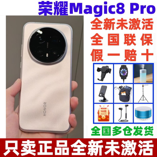 荣耀Magic8Pro智能手机