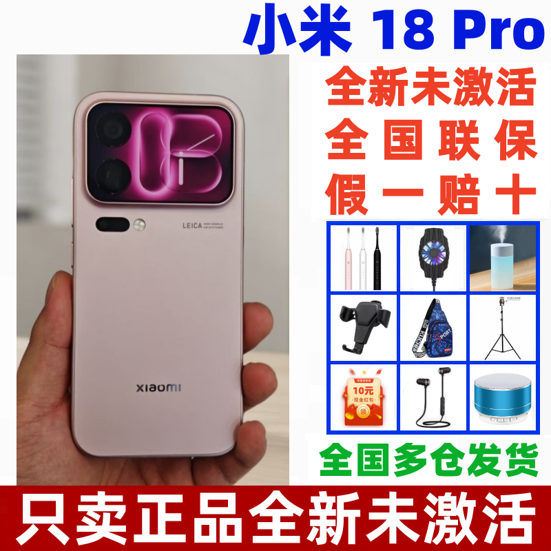 小米18Pro超清影像旗舰手机