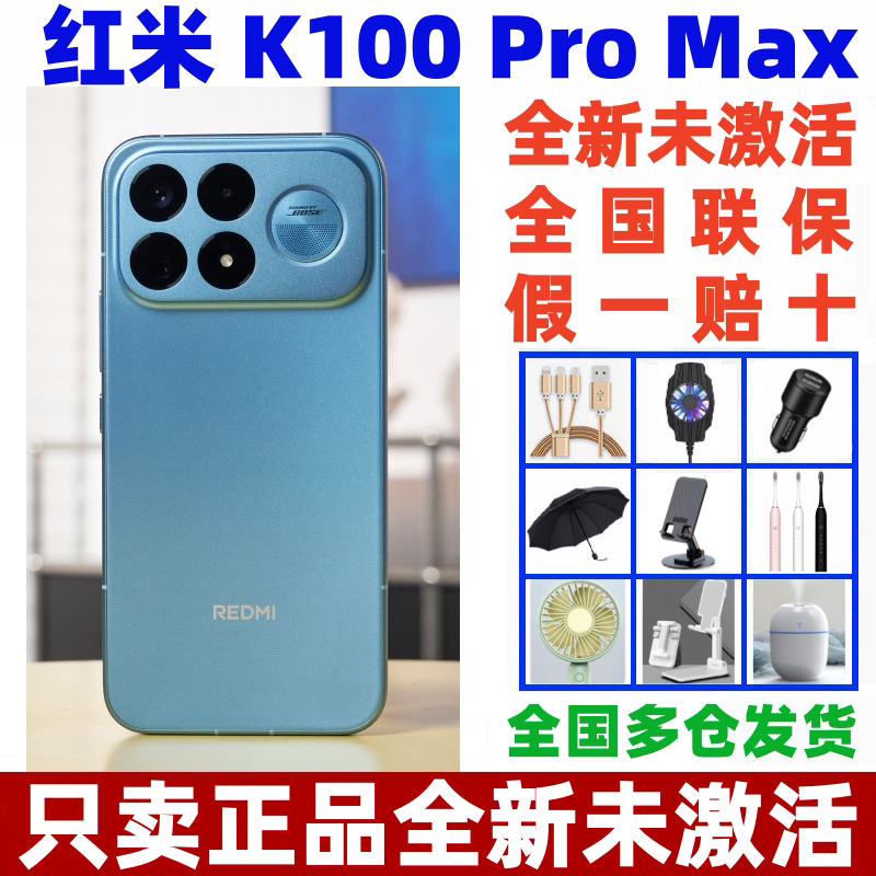 红米K100ProMax游戏旗舰5G手机