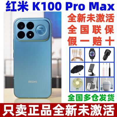 红米K100ProMax游戏旗舰5G手机
