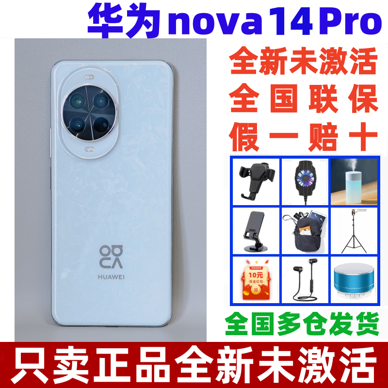 华为nova14Pro智能手机正品
