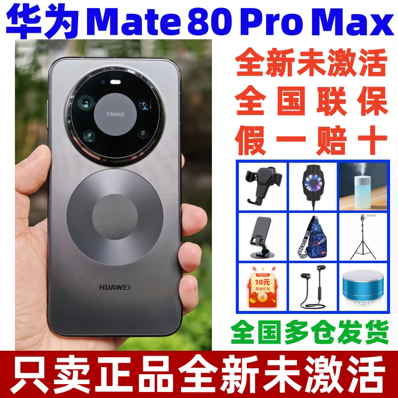 原封Huawei/华为 Mate 80 Pro Max麒麟903
