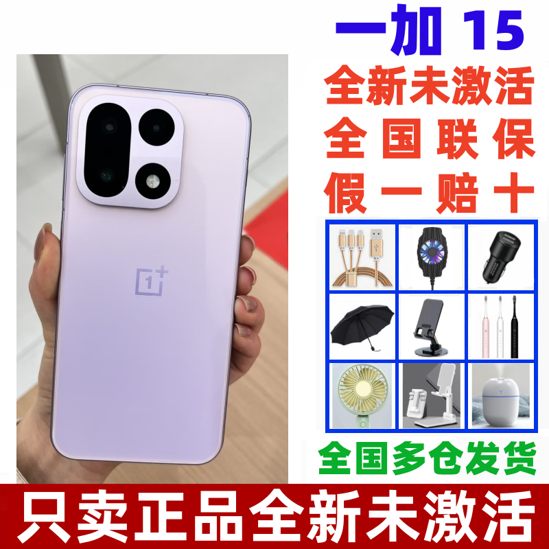 原封未激活OnePlus/一加 一加 15第五代骁龙8至尊版高刷电竞手机,手机,手机,淘宝优惠券,粉丝福利购,淘宝优惠卷