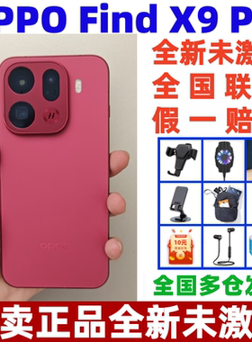 原封未激活OPPO Find X9 Pro哈苏2亿超清长焦镜头5G手机findx9pro