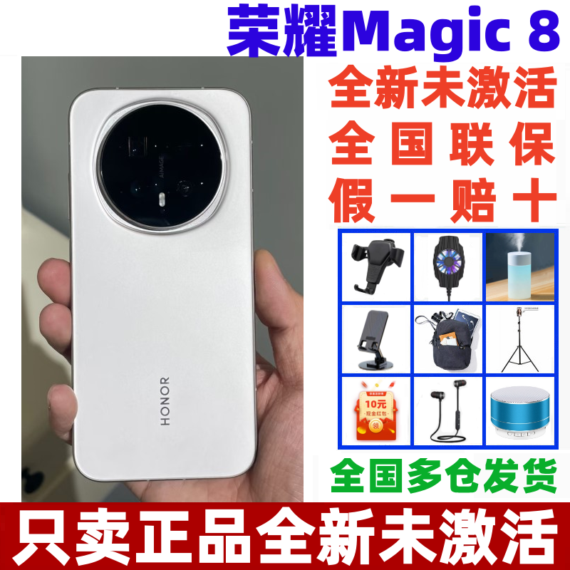 honor/荣耀 Magic8第五代骁龙8至尊版青海湖电池Magic8智能手机