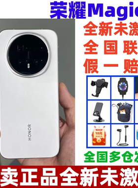 honor/荣耀 Magic8第五代骁龙8至尊版青海湖电池Magic8智能手机