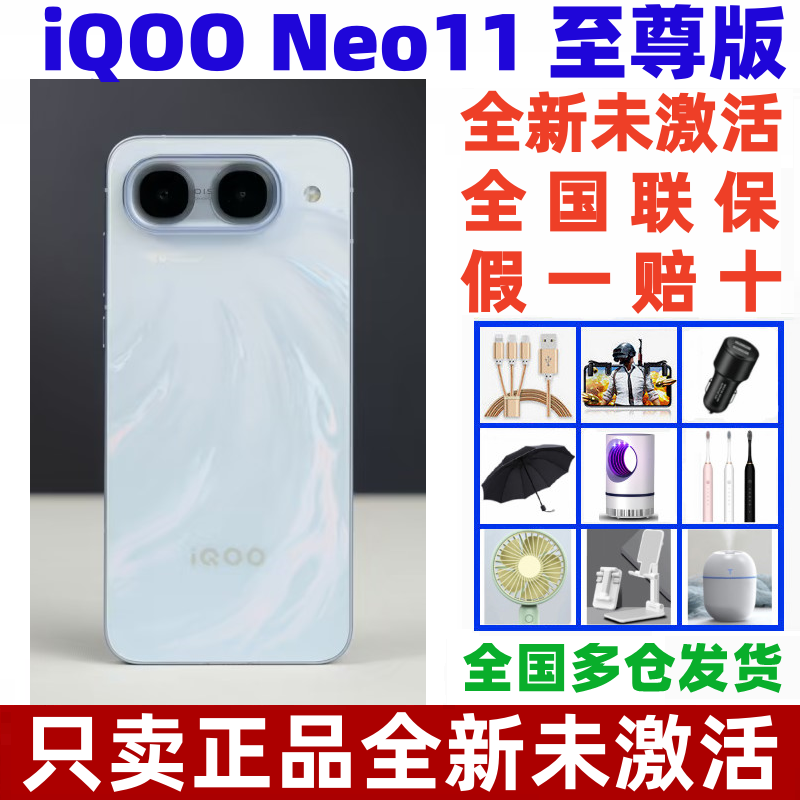 iQOONeo11至尊版5G手机