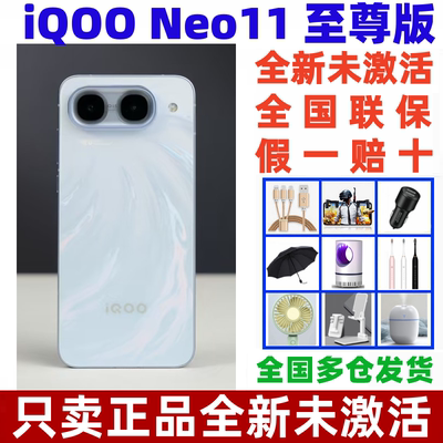 iQOONeo11至尊版5G手机
