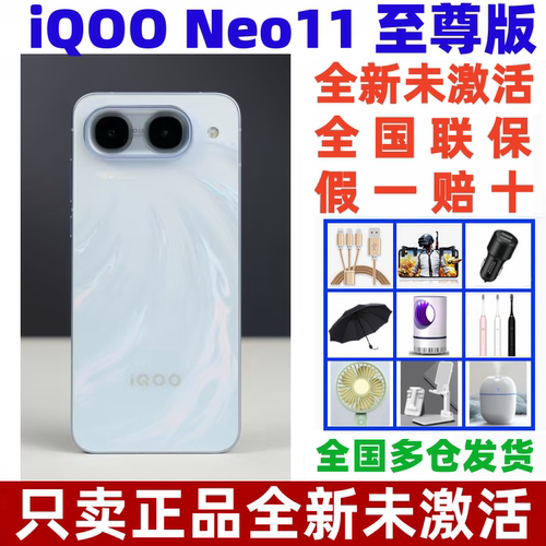 iQOONeo11至尊版5G手机