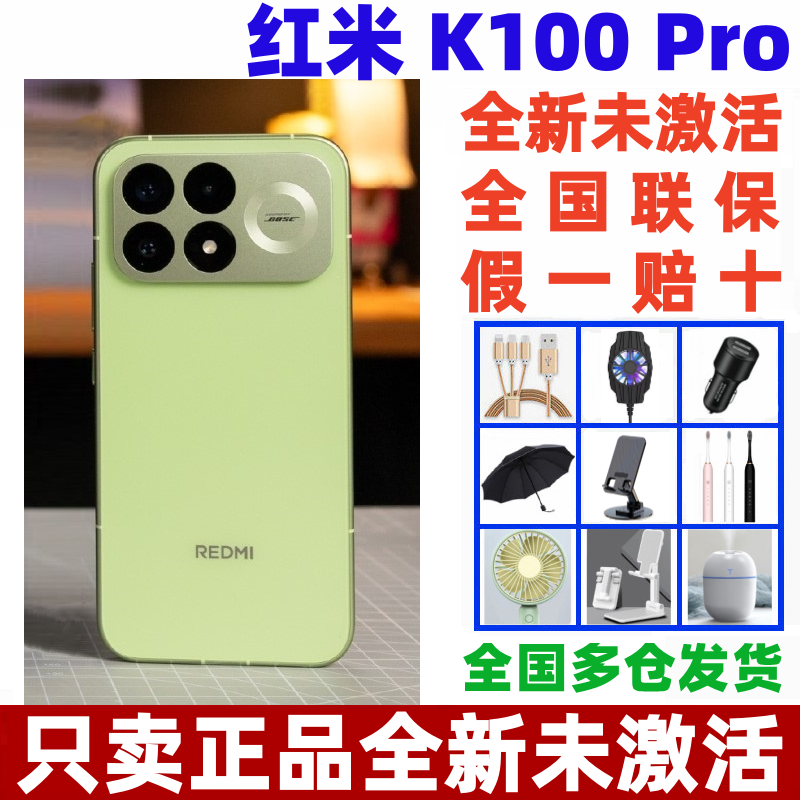 红米K100Pro5G电竞游戏智能手机