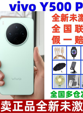 原封未激活vivo Y500 Pro手机超大电池2亿像素超清主摄耐用防水