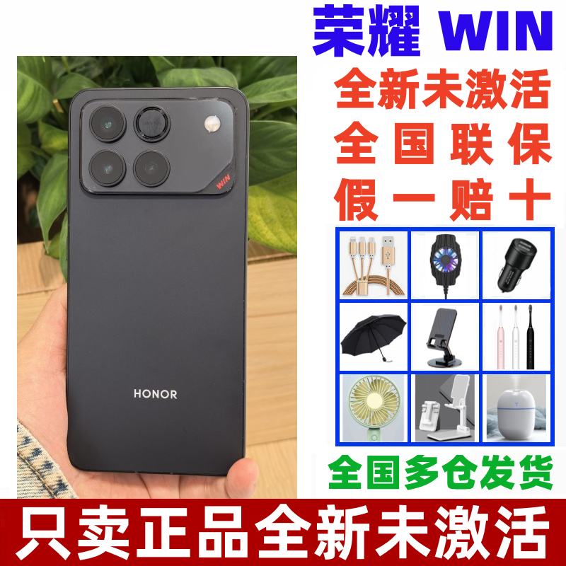 honor/荣耀 WIN第五代骁龙8至尊巨无霸青海湖电池超高刷游戏手机