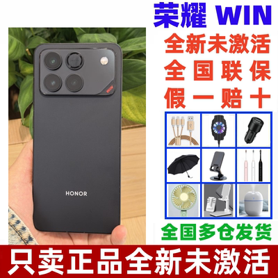 荣耀WIN大电池高刷游戏手机