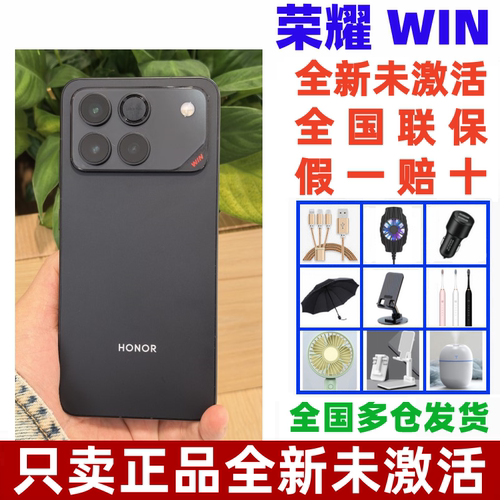 荣耀WIN大电池高刷游戏手机