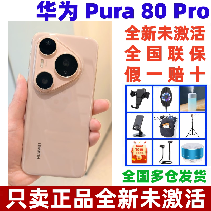 Huawei/华为 Pura 80 Pro一英寸主摄AI辅助构图