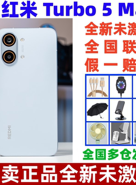 MIUI/小米 REDMI Turbo 5 Max天玑9500S旗舰芯片大电池红米5G手机