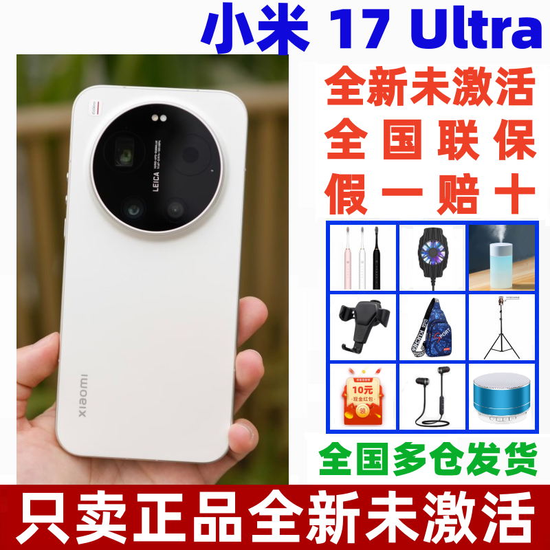 MIUI/小米 Xiaomi 17 Ultra小米徕卡联合研发澎湃OS17ultra手机