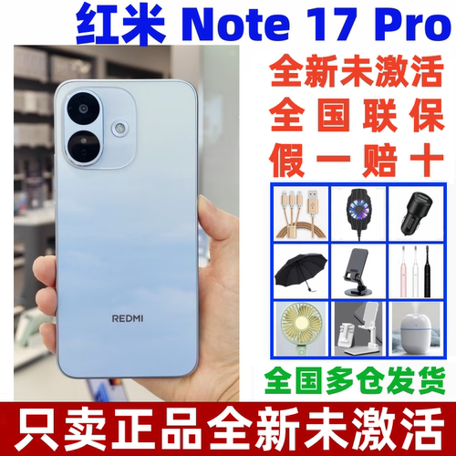 红米Note17Pro千元旗舰5G手机