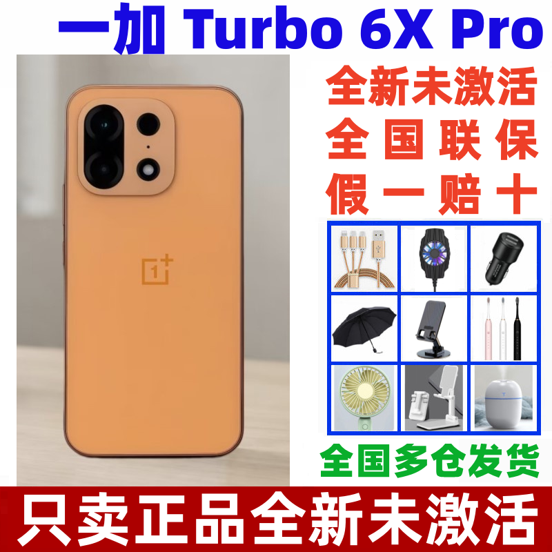 一加Turbo6XPro5G学生手机