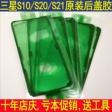 适用三星S20ultra原装后盖胶S21防水胶S9+S10后壳NOTE20U背胶S22u