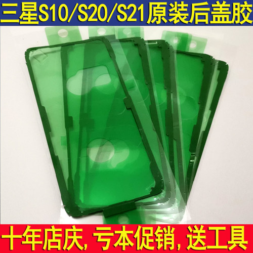 三星后盖胶S10S20S21防水胶S22