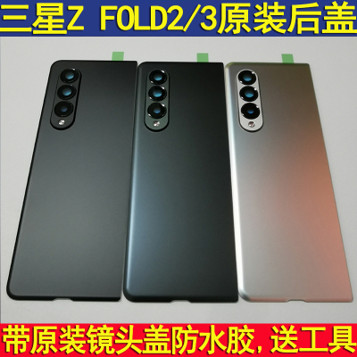 三星ZFOLD3FOLD4原装后盖.拆机