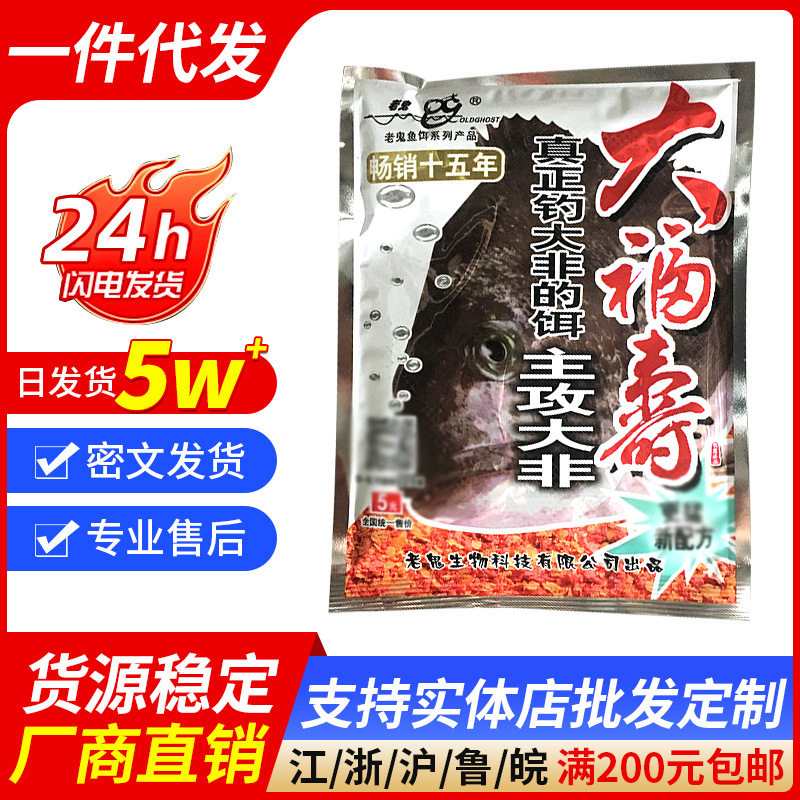 老大福寿战斗篇罗非鱼饵料主攻大台钓饵