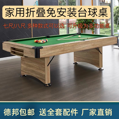 七尺台球桌美式黑八折叠免安装