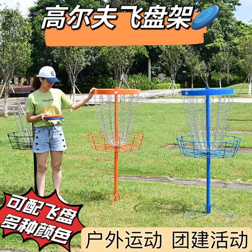高尔夫运动户外飞盘架