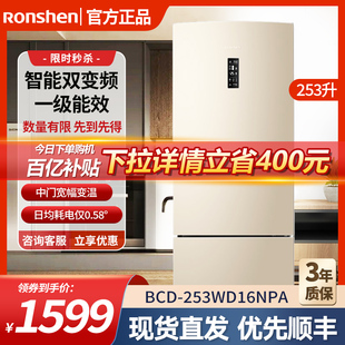 Ronshen 容声 三开门风冷无霜一级变频家用低噪电冰箱253WD16NPA