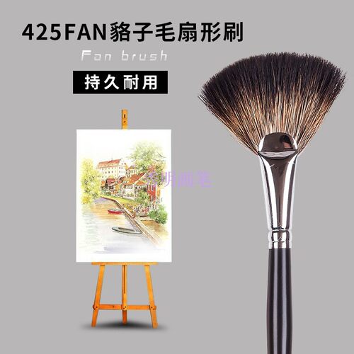 ArtSecret高档貉子毛美术扇形笔