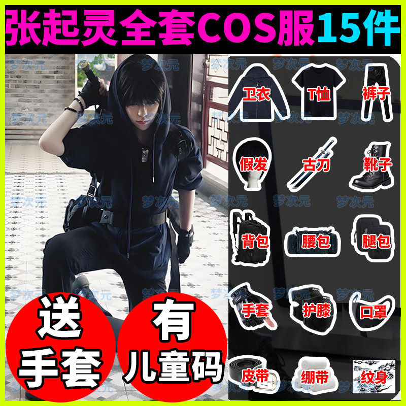 盗墓笔记小哥张起灵cos服全套假发刀儿童码手套同款外套卫衣裤子