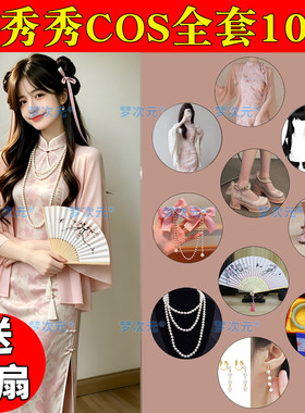 盗墓笔记霍秀秀cos服旗袍/假发