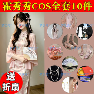 梦次元现货 盗墓笔记霍秀秀cos服粉色旗袍头饰假发幼年扇子汉服