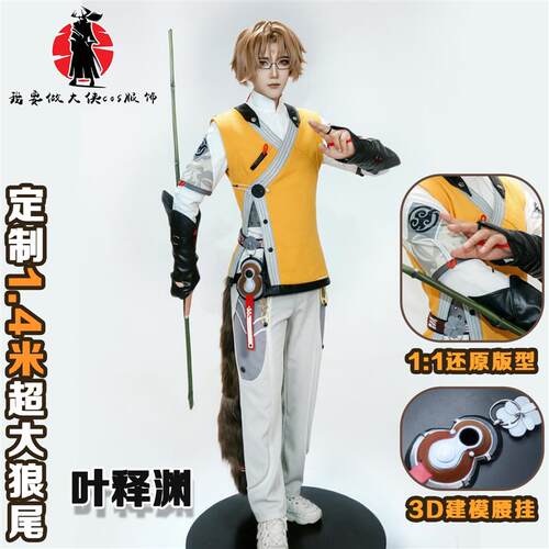 绝区零cos服叶释渊原皮cosplay二次元动漫服装男C服