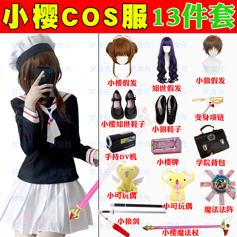 百变小樱魔卡少女樱水手COS服